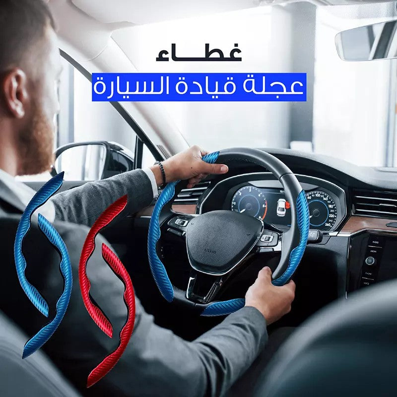 Steering Wheel Cover